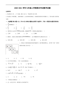 2020-2021学年七年级上学期期末考试数学试题(含答案)