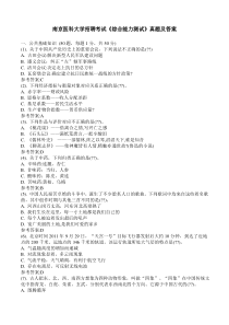 南京大学招聘考试真题及答案