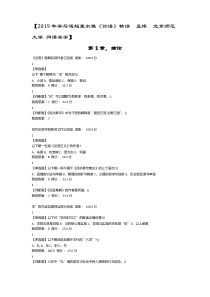 2019超星尔雅学习通《论语》精读 孟琢 网课答案