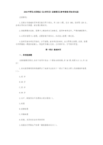 2018年军队文职真题版