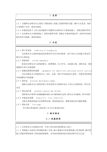 自动喷水灭火系统施工及验收规范 GB50261-2017