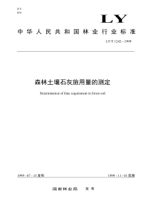 LYT 1242-1999 森林土壤石灰施用量的测定