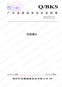 QBKS 0001 S-2019 燕窝罐头