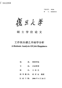 工作快乐感之幸福学分析