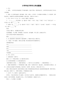 2020年六年级毕业作文题目