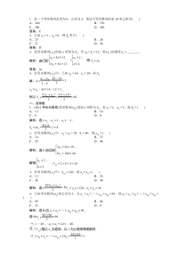 等差数列的前n项和练习题及答案解析
