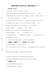 部编版 小学道德与法治四年级上册期末测试题含答案(共3套)