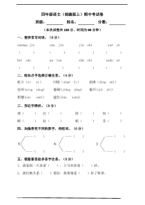 部编版小学语文四年级上册 期中测试卷(含答案)