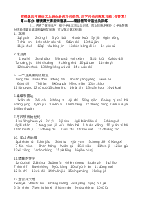 部编版四年级语文上册全册课文词语表、四字词语训练复习题(含答案)
