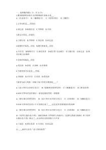 (完整版)西方音乐史试卷及标准答案