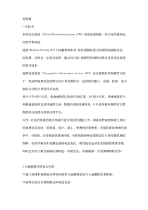 武汉大学《测绘学概论》第三版简答题知识点汇总