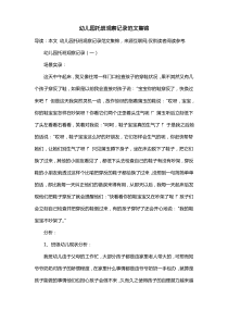 幼儿园托班观察记录范文集锦