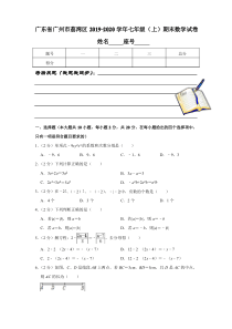 广东省广州市荔湾区2019-2020学年七年级(上)期末数学试卷解析版