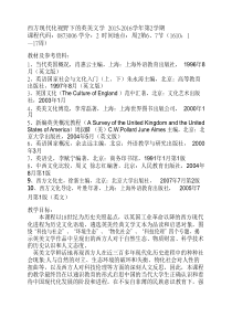 英美文学课程安排