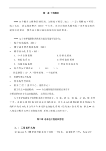 智能化系统项目施工组织计划