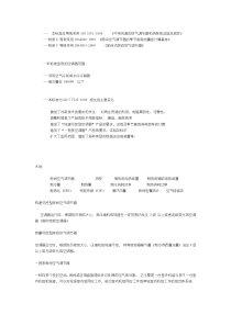 GBT7725-2004 空调性能标准概述