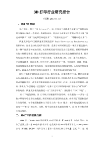 3D打印行业研究报告