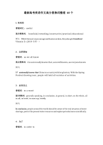 最新高考英语写作高级替换词整理40个(带例句)
