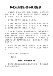 象棋布局理论-开中残局要点详解