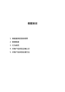 淘宝电商客服培训文档