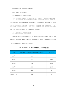 中国消费级无人机行业市场调查研究报告