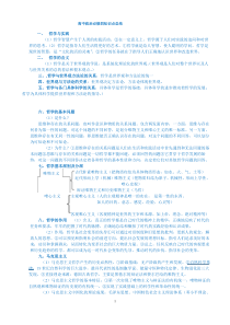 (完整版)人教版高中政治必修四必备知识点