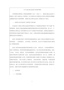 交通部关于打造公路水运品质工程的指导意见216号文