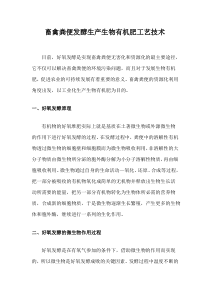 畜禽粪便发酵生产生物有机肥工艺技术