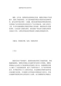 畜禽养殖废弃物处理及再利用