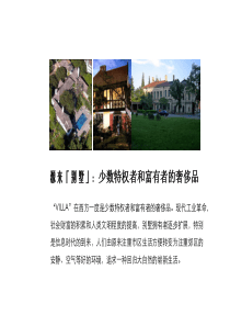 别墅专题