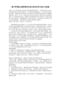 基于学科核心素养的初中语文项目化学习设计与实施