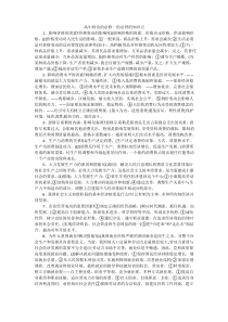高中政治的必修一的必背的知识点