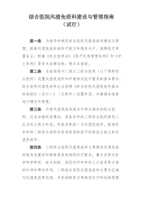 国家卫健委综合医院风湿免疫科建设与管理指南(试行)