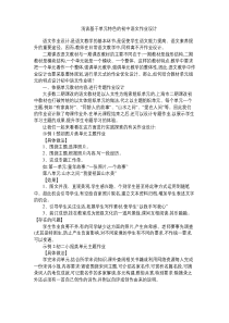 浅谈基于单元特色的初中语文作业设计