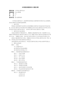《中学语文教学设计》教学大纲