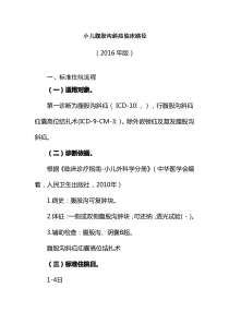 小儿腹股沟斜疝临床路径