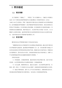 云数据中心安全等级保护建设方案