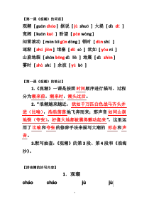 部编版 语文四年级上册 词语+课堂笔记 - 第一、二、三单元