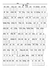 人教版语文三年级上册1-8单元看拼音写词语及日积月累