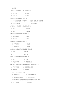 (完整版)西方音乐史机考题库复习题