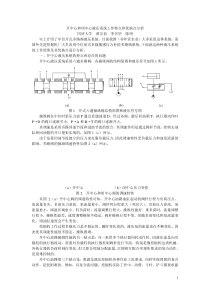 开中心和闭中心液压系统工作特点和优缺点分析