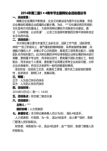 辩论赛活动倡议书策划书活动流程