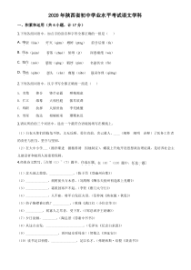 陕西省2020年中考语文试题