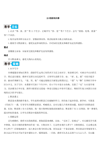 部编人教版二年级语文上册《纸船和风筝》优秀教案