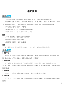 部编人教版四年级语文上册《 语文园地一》教学设计