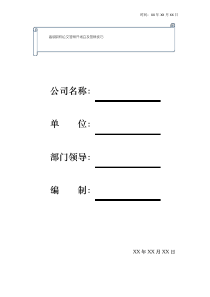 高级职称论文答辩开场白及答辩技巧