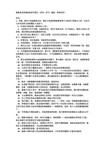 钢铁是怎样炼成的读书笔记(好词,好句,概括,每章评价)课件资料