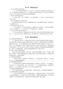(完整版)部编道德与法治八年级上册知识点梳理