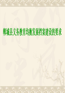 校级档案文稿