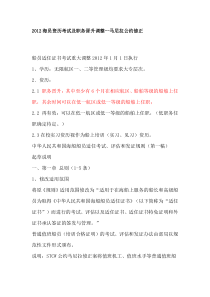 XXXX海员资历考试及职务晋升调整